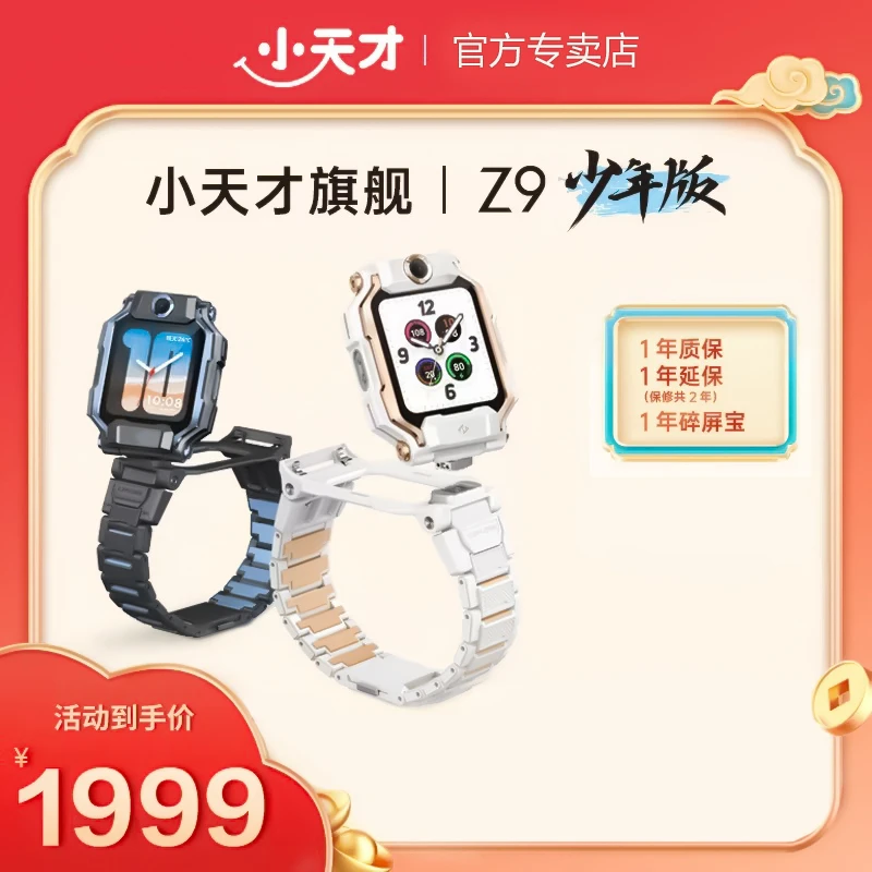 【Z9少年版】小天才中学生电话高清定位时尚电话手表
