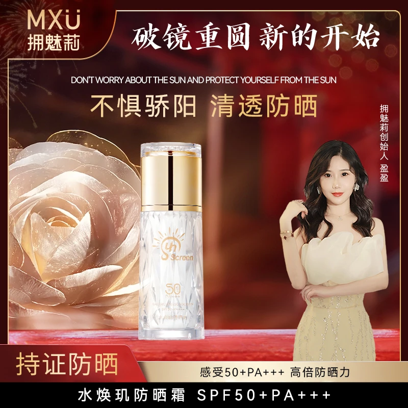 【盈盈补贴】水焕玑防晒霜SPF50+PA+++（YM9510）