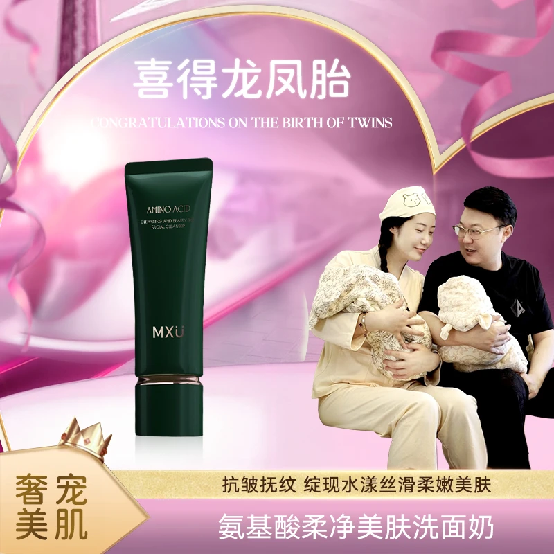 【盈盈补贴】MXU拥魅莉氨基酸柔净美肤洗面奶（YM9504）