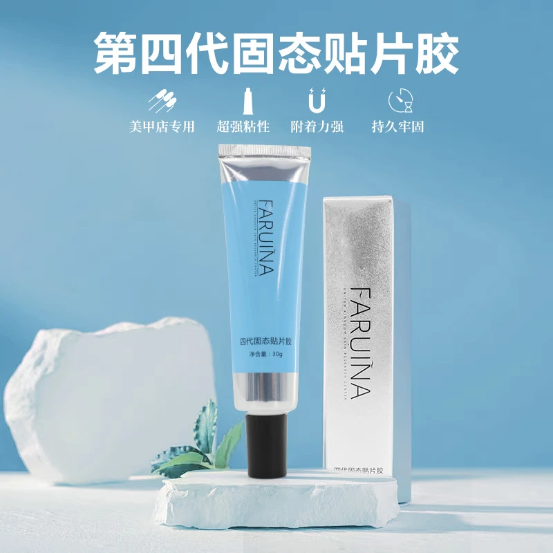 30g大容量持久牢固甲片胶固态贴片胶新款固体穿戴甲粘合胶多效