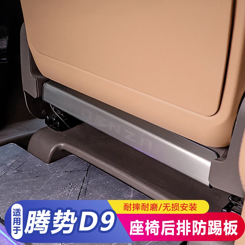 适用于腾势D9座椅后防踢垫改装饰配件车升级大全内饰汽车载专用品