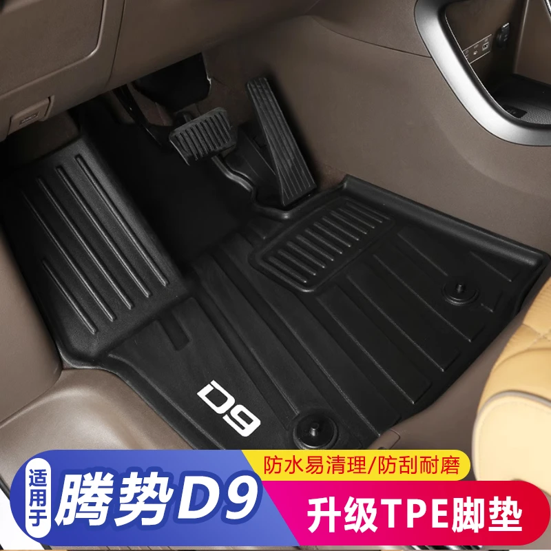适用于腾势D9防水脚垫原厂款全天侯TPE地垫毯d9后尾箱垫改装配件