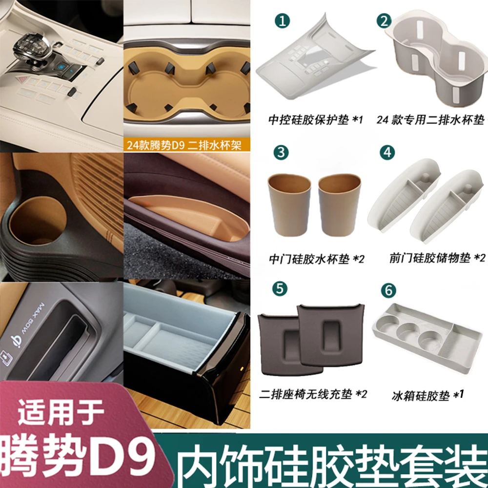 适用22-24款腾势D9中控档位按键硅胶垫防刮蹭汽车改装饰专用配件