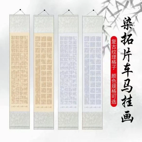 【车马拓片挂轴】复古风手工宣纸卷轴半生半熟方格书法作品创作诗词