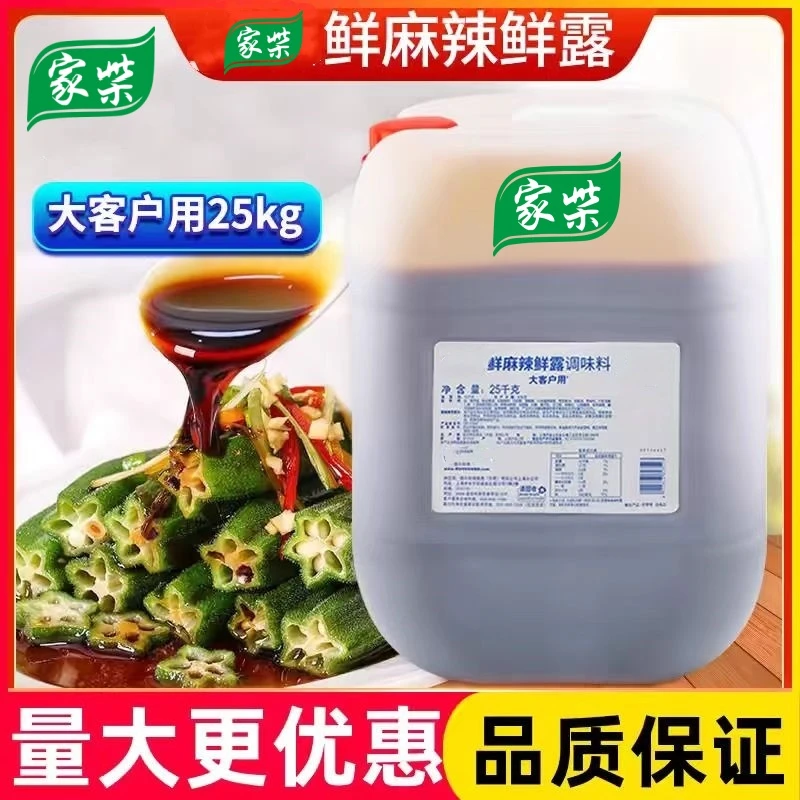 商用25kg大桶辣鲜露麻辣鲜露大桶凉拌菜腌制爆炒快炒调味料