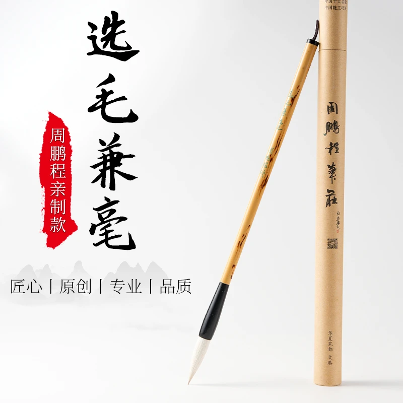 大师亲制作羊兼毫笔中号楷书法毛笔行书书法专业毛笔国画羊毛