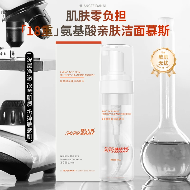 凰妃丹妮氨基酸洗面奶敏肌修复泡沫洁面慕斯小球藻深层洁净不拔干