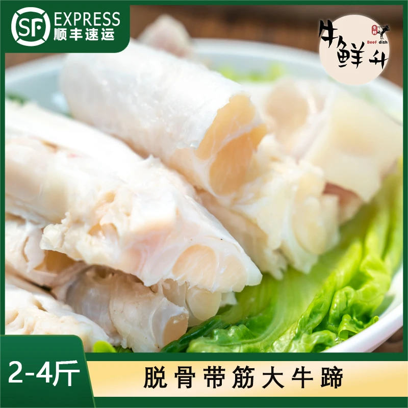 带皮牛蹄筋[2- 4 ]斤装【卤煮、闷炖】顺丰包邮 固形物含量50%以上