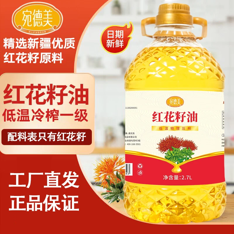 【大桶福利价】国标纯正一级冷榨红花籽油营养5斤健康食用好油2.7L