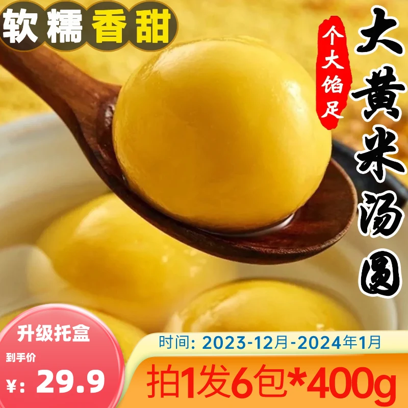 汤圆大黄米元宵【拍一发六】香甜黑芝麻馅软糯大汤圆软糯Q弹鲜元宵n