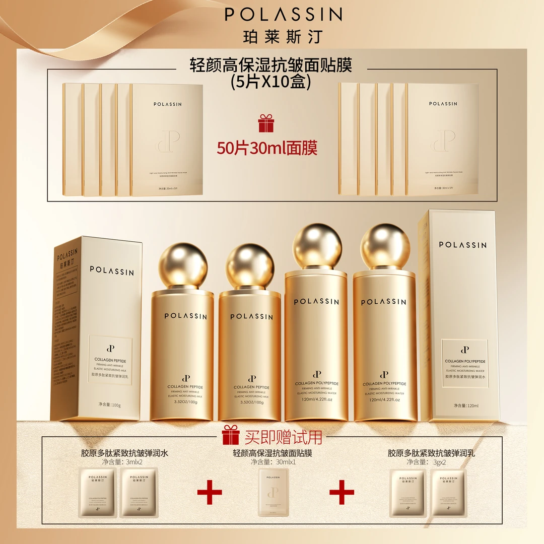 【紧致抗皱】珀莱斯汀胶原多肽紧致抗皱弹润水乳