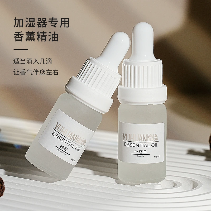 香薰精油扩香石香薰补充液持久留香扩香室内卧室家用香氛无火香薰