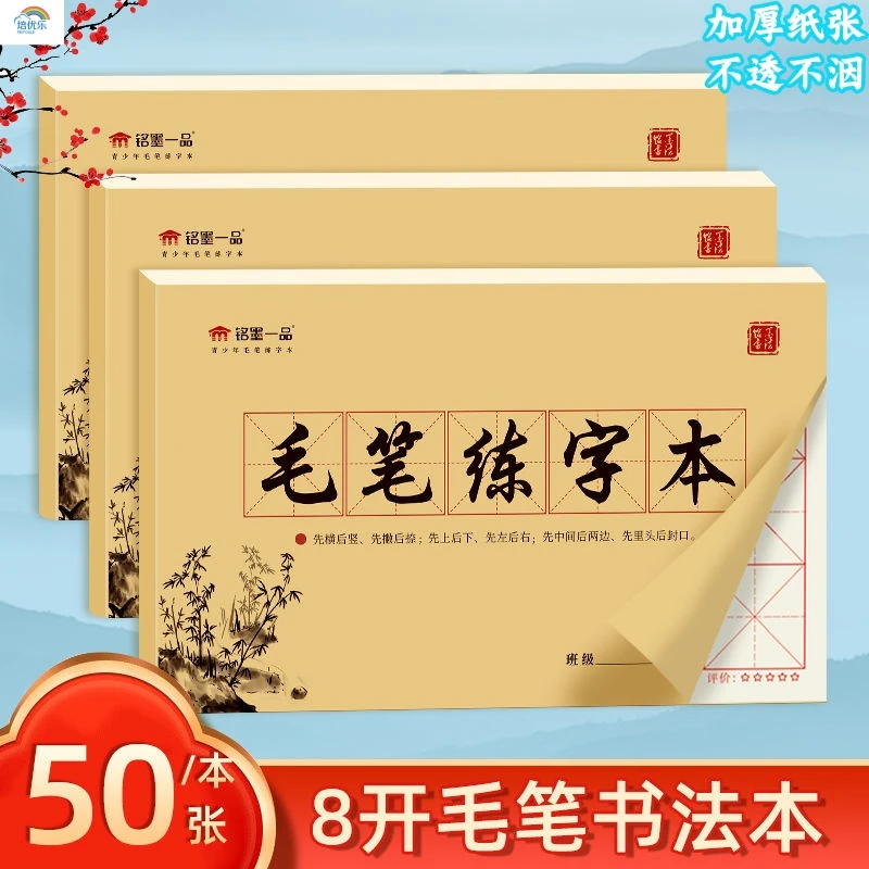 8开学生软笔书法16k毛笔练字本15格大楷本大字练习米字格初学者