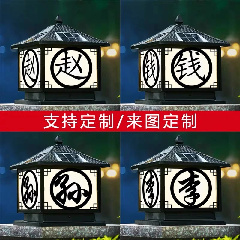 定制款太阳能柱头灯家用防水中式别墅围墙灯超亮户外庭院门柱灯