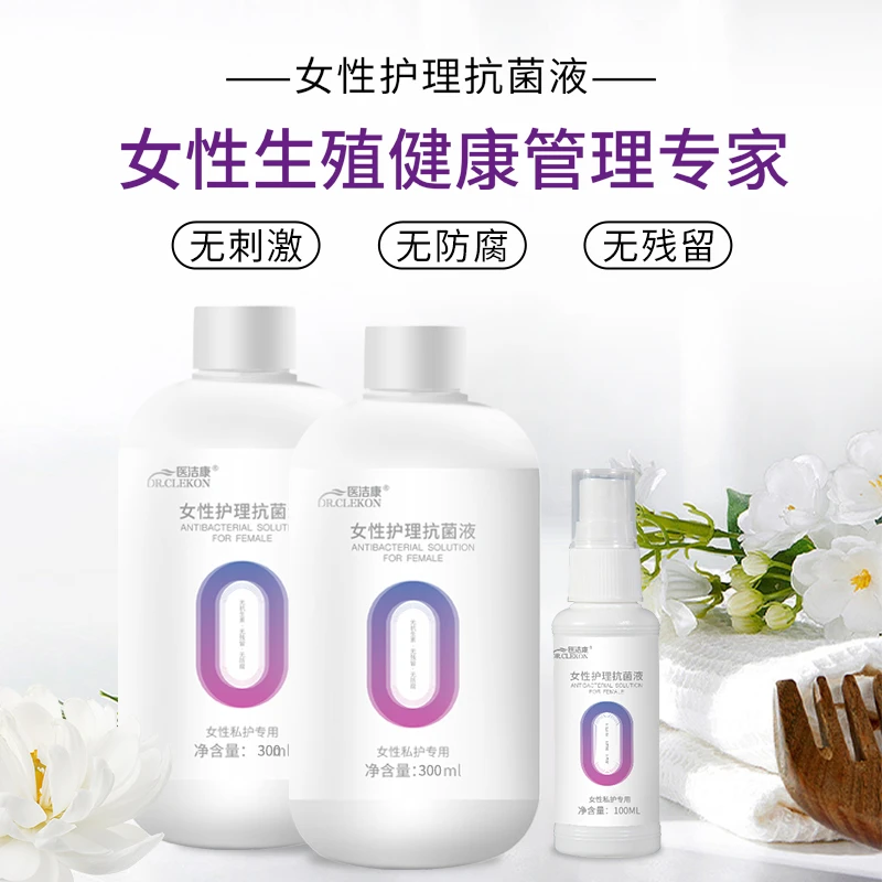 【直播福利】女性护理抗菌液预防瓶装300ml外用私护