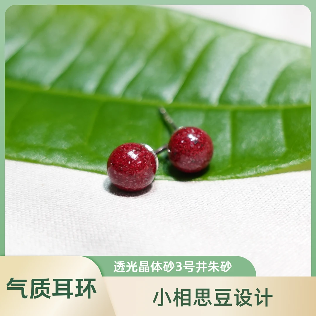 含辰砂工艺品透光晶体砂3号井朱砂气质耳环小平安扣小相思豆