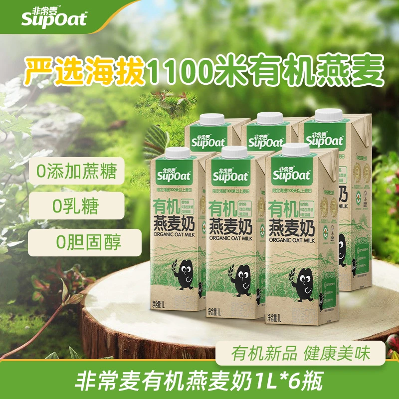 【有机认证】非常麦原味燕麦饮植物蛋白0添加蔗糖燕麦早餐1L*6瓶