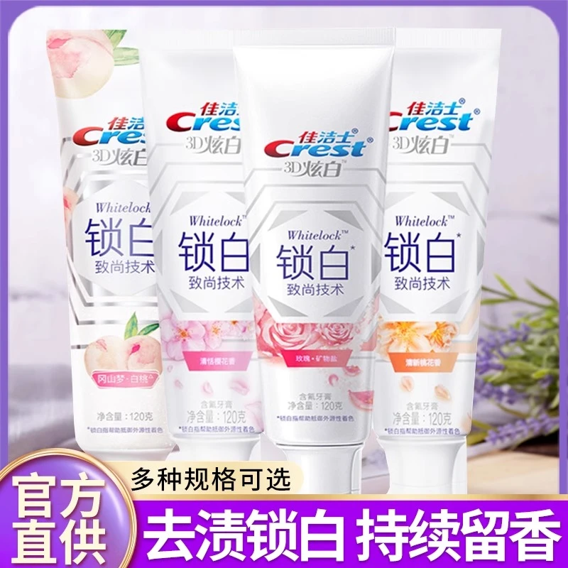 佳洁士120g+20g双色锁白牙膏白桃雪樱白茶玫瑰美去黄含氟清新口气