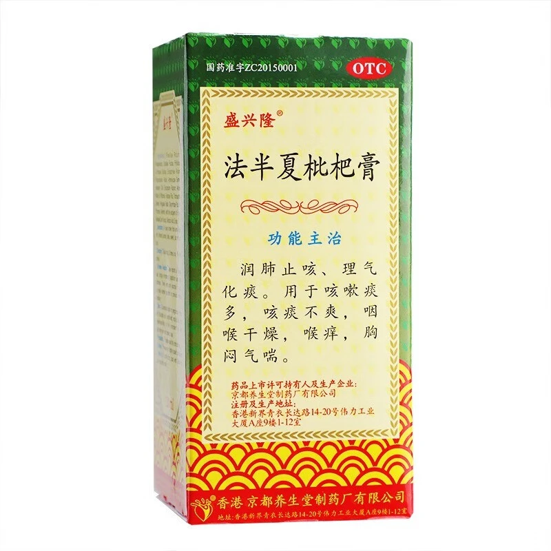 盛兴隆法半夏枇杷膏 120ml 润肺止咳理气化痰喉痒