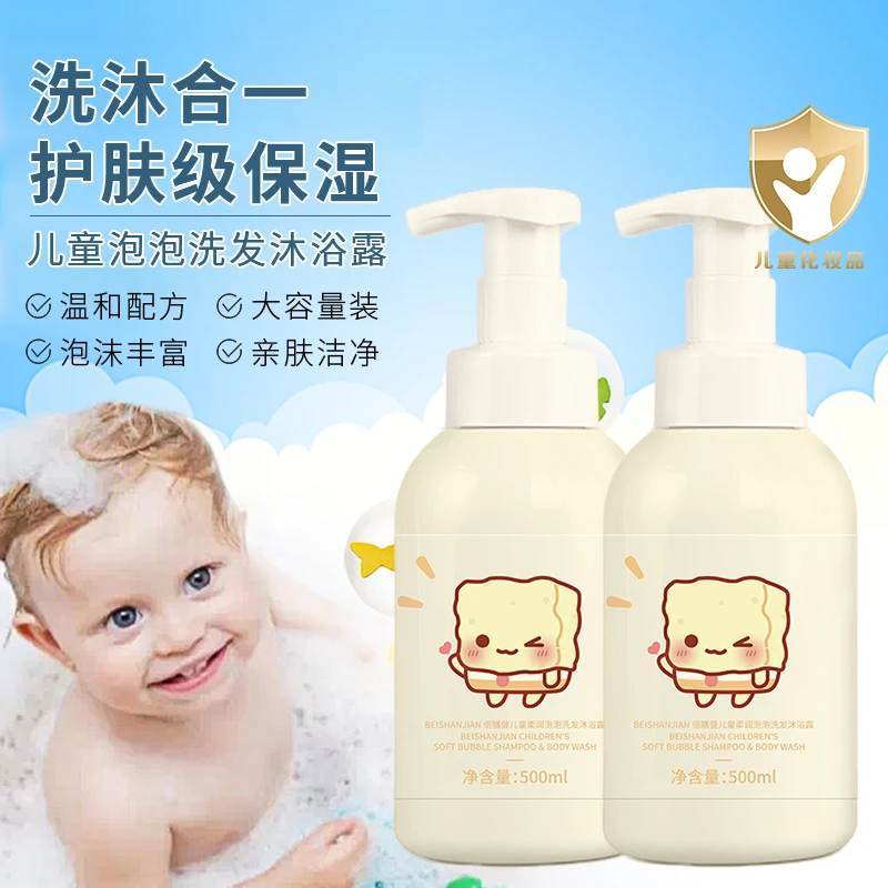 儿童专用洗发水沐浴露二合一婴幼儿温和清洁保湿大容量官方旗舰店