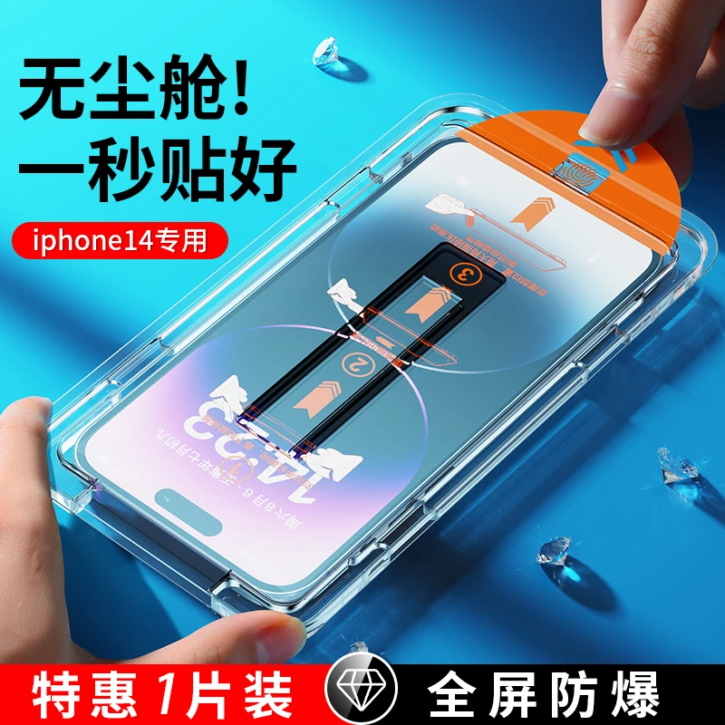 无尘仓贴膜iPhone14Promax钢化膜12/13苹果14Pro手机膜贴膜神器