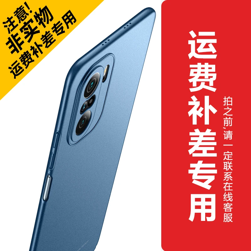 摩斯维 差价适用于店内所有产品（手机壳）差价/运费补差优品