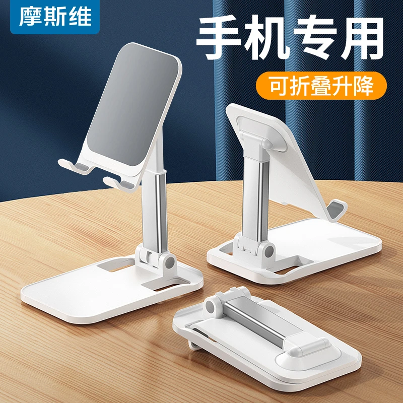 摩斯维 手机支架桌面可折叠升降支撑架懒人支架直播网课抖音便携
