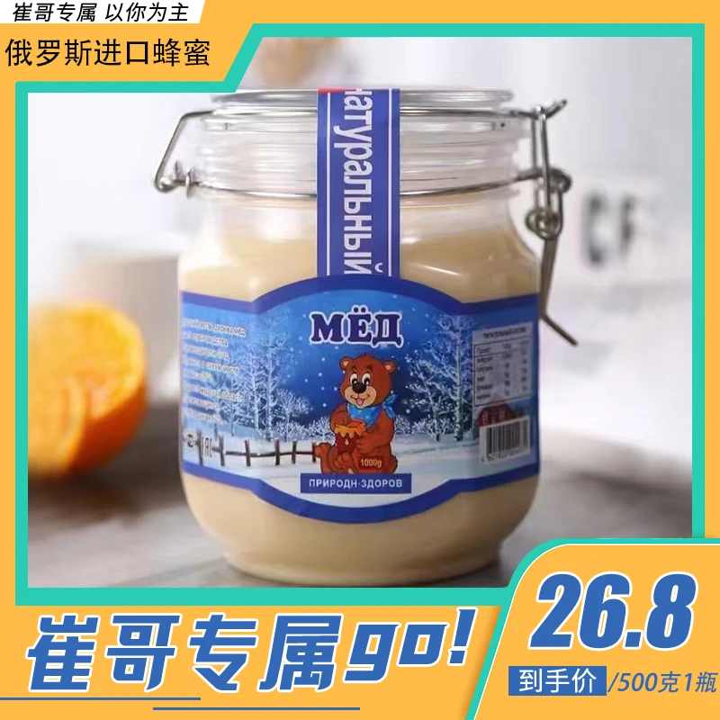 【崔哥专属】俄罗斯进口椴树蜂蜜无添加蔗糖500克/1000克