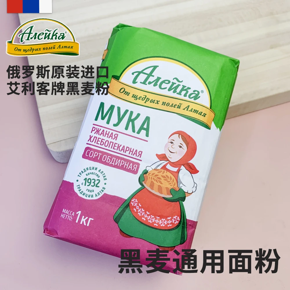 俄罗斯原装进口艾利客牌黑麦面粉通用蒸包馒头粉细腻1kg/包