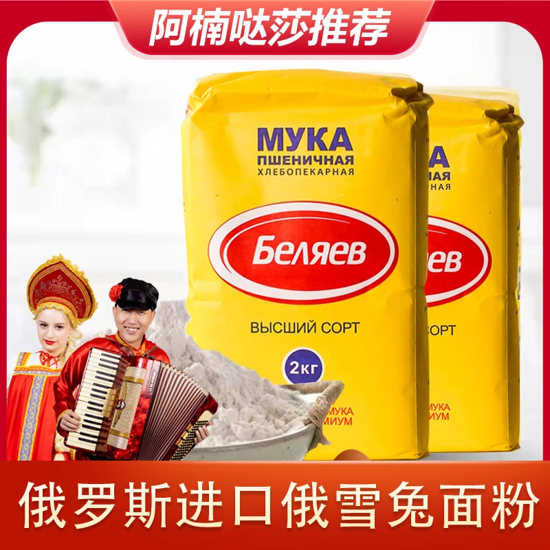 俄雪兔牌面粉小麦饺子粉2公斤/袋通用高筋面粉无添加细腻碳水营养