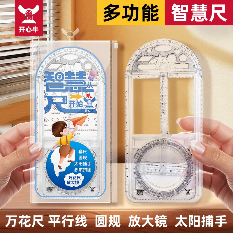 多功能尺子套装小学生量角器放大镜圆规三角尺万花尺直尺几何套尺