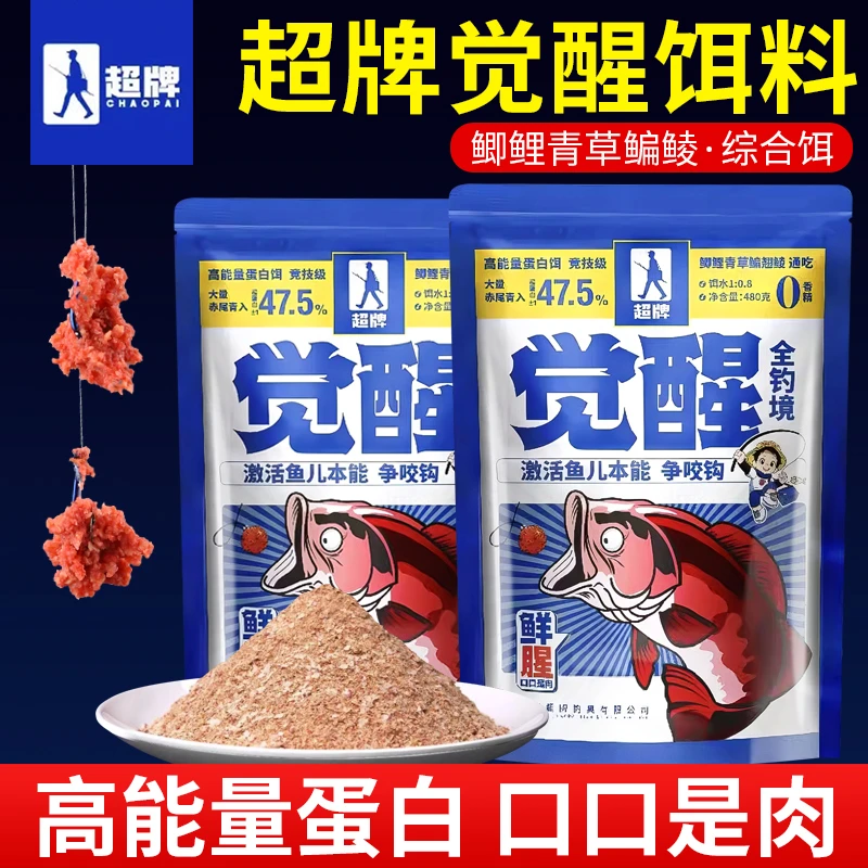 超觉醒全钓境饵料新品一包搞定四季通用牌高能量高蛋白高浓腥饵料