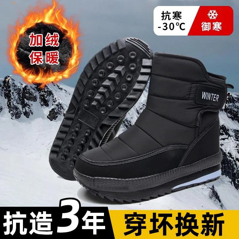 东北加厚款棉鞋男士冬季加绒保暖雪地鞋大码中老年高帮防滑雪地靴