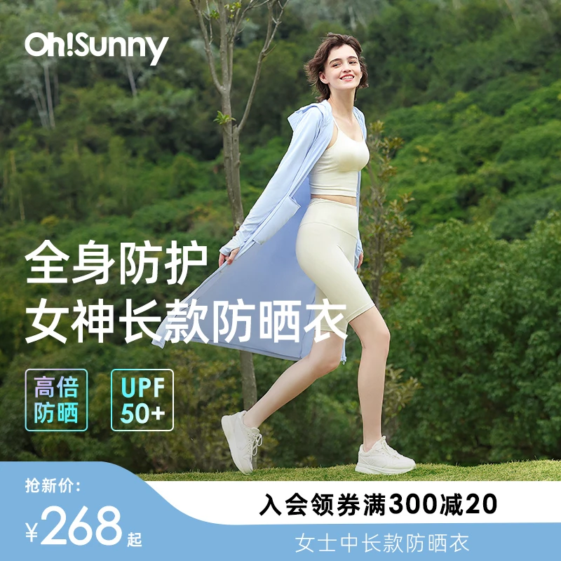 Ohsunny女神长款防晒服遮阳休闲连款透气轻薄外套