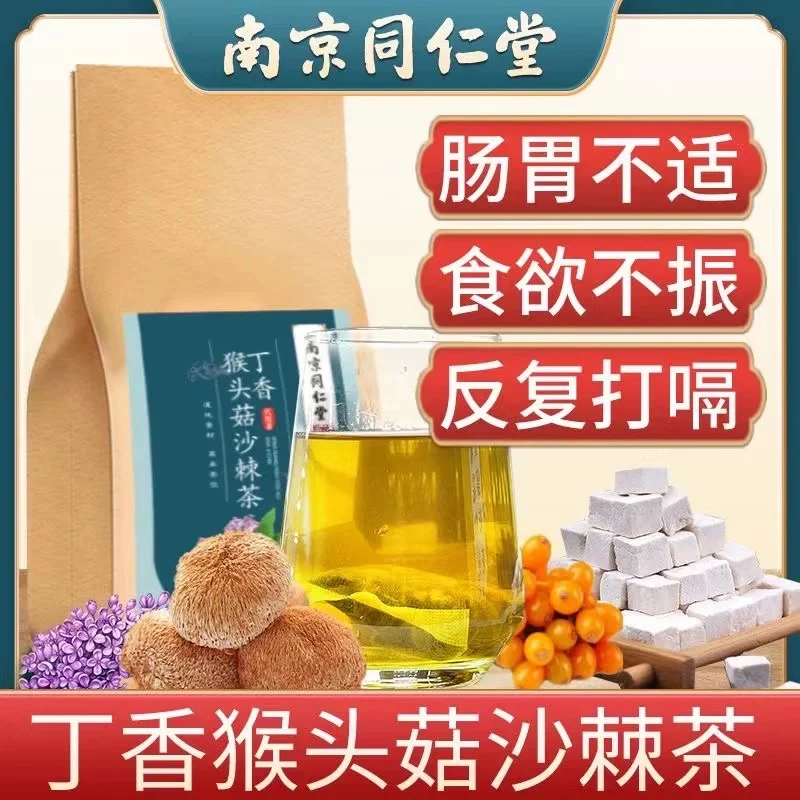无品牌南京同仁堂丁香猴头菇沙棘茶现货代用茶款养生茶