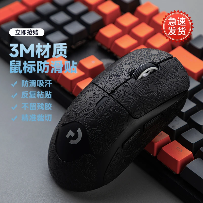F鼠标防滑贴罗技GPW一代二代GPXS专用侧边吸汗保护贴雪花纹3M贴纸