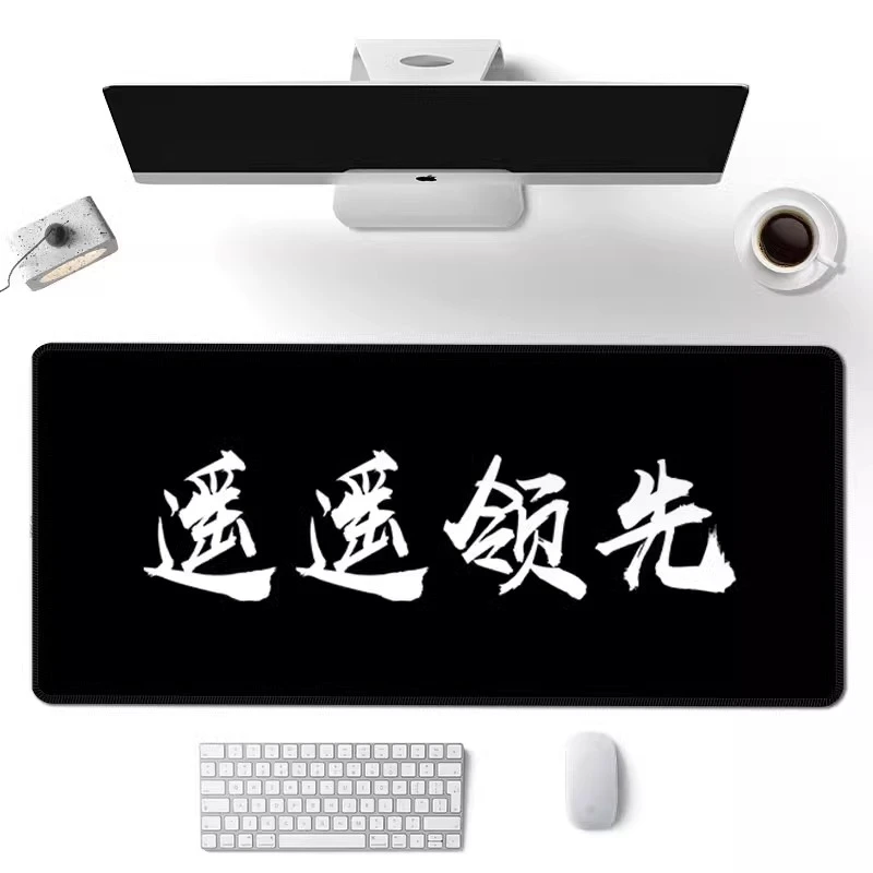 遥遥领先超大号鼠标垫办公学习桌垫电脑键盘软垫加厚精密锁边垫