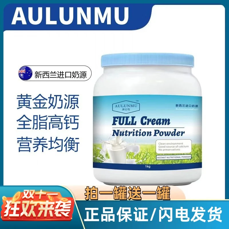 【拍一发二到手2罐4斤】AULUNMU新西兰进口奶源全脂高钙牛乳营养粉