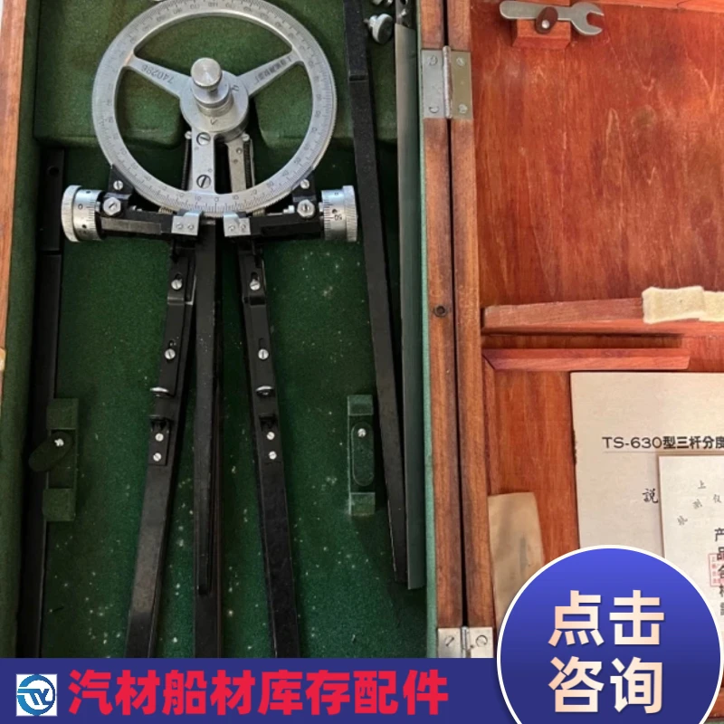 老物件精品航海TS-630三杆分度仪上海航测仪器厂，1986年出厂