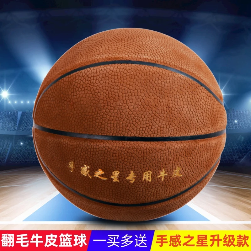 篮球正品纯牛皮加厚耐磨软皮翻毛高弹性复古生态手感之星成人七号