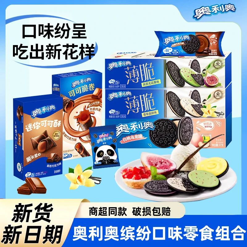 奥利奥缤纷口味香草抹茶薄脆夹心饼干零食组合