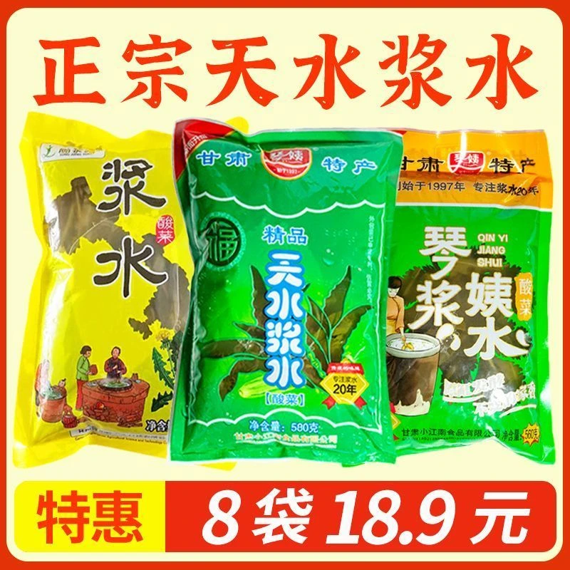 浆水天水包邮甘肃自制天水特产浆水蒲公英酸菜芹菜苦苣浆水菜浆水
