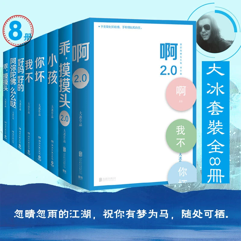 当当网【任选】大冰散文作品集保重全新作品小蓝书系列收官之作啊