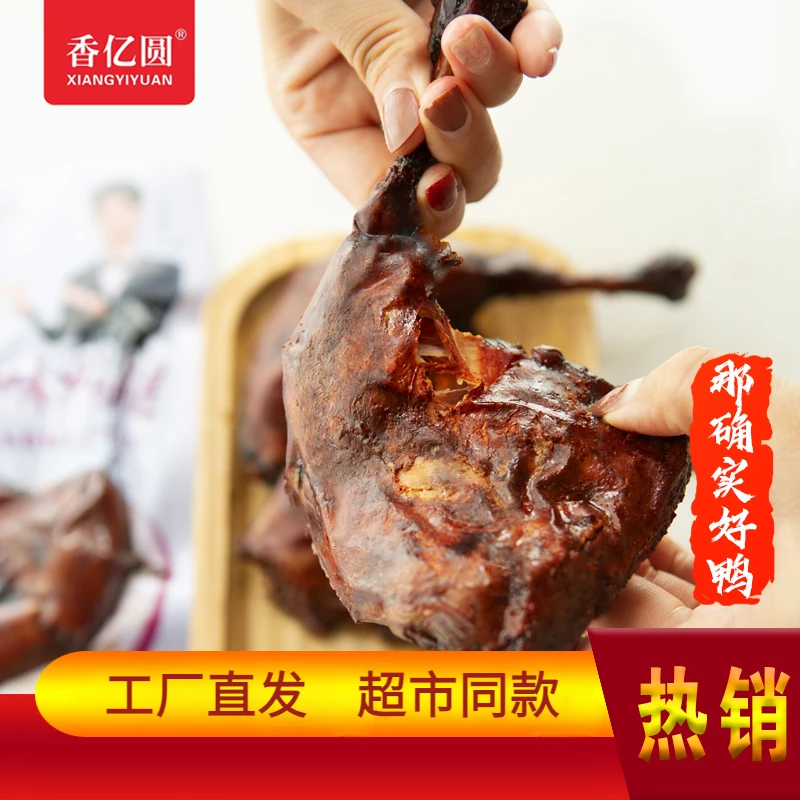 香亿圆酱香味鸭腿经典卤味烤鸭腿网红宿舍休闲小吃鲜香开袋即食