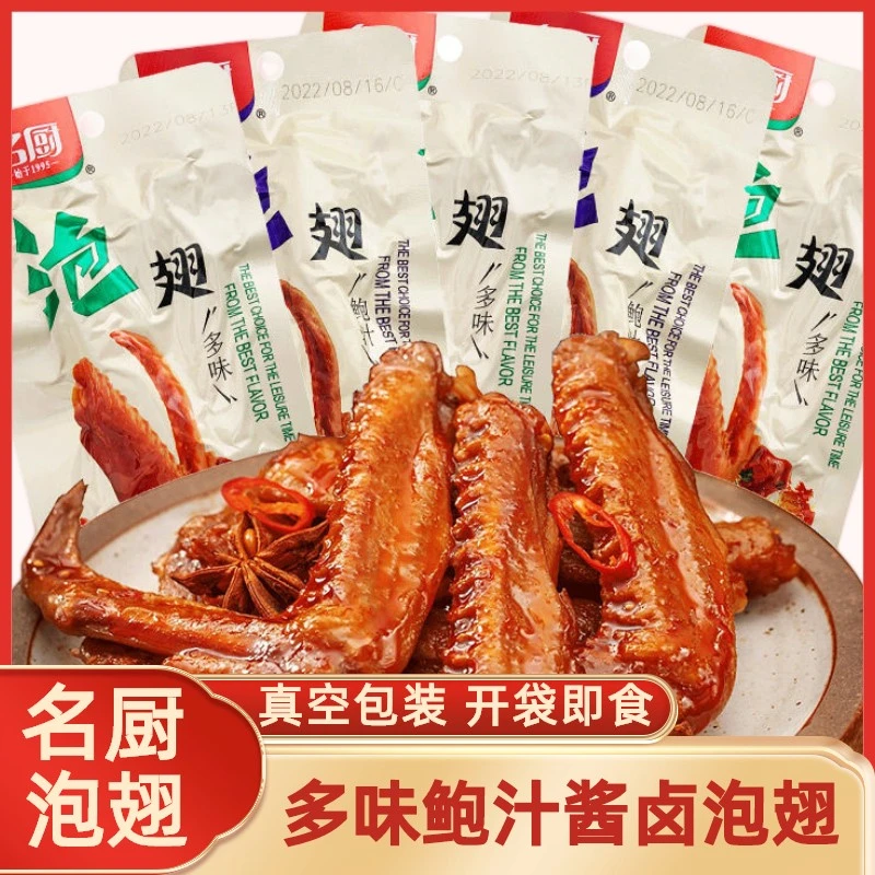 名厨多味泡翅开袋即食鸭翅尖泡翅卤味麻辣解馋办公室夜宵追剧零食