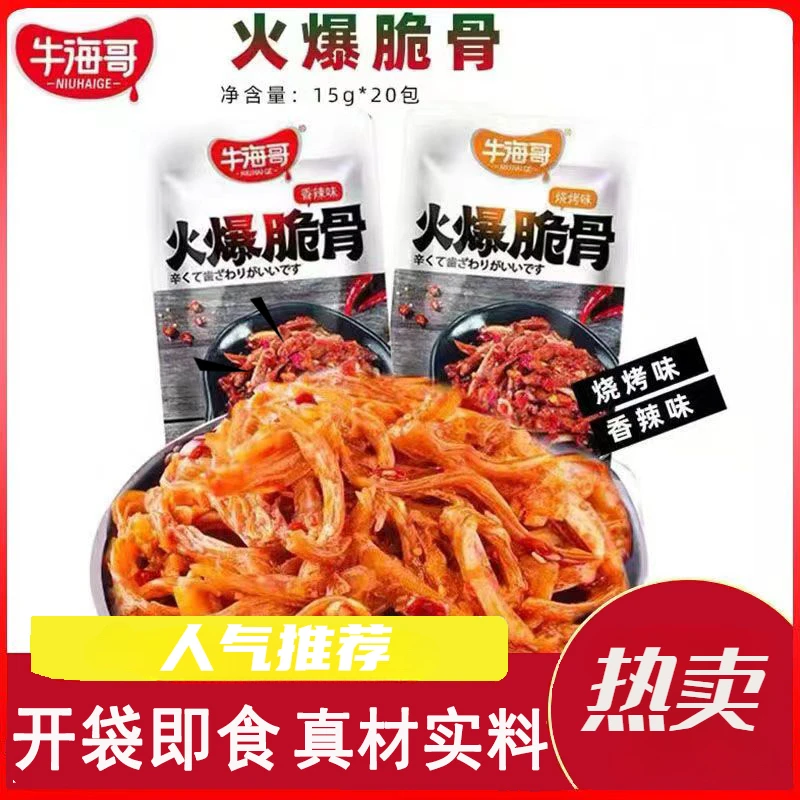 牛海哥香辣猪脆骨湖南特产麻辣休闲小吃零食脆骨小包装卤味下酒菜