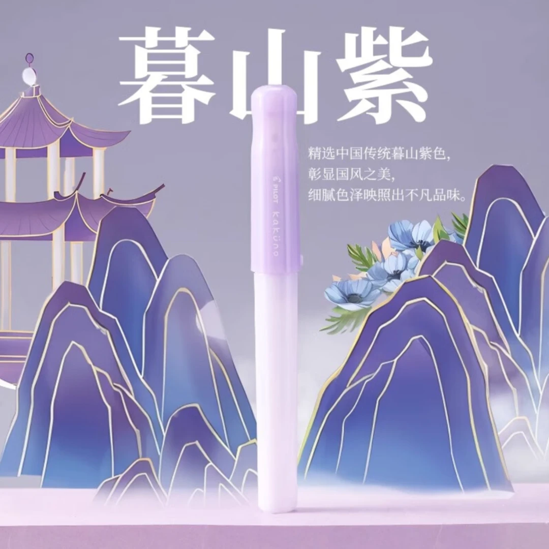 Kakuno笑脸钢笔暮山紫二十周年限定钢笔礼盒高颜值