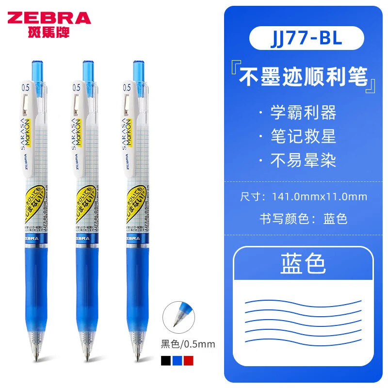 斑马牌ZEBRA日本JJ77速干中性笔荧光不洇染墨签字笔学霸手账笔