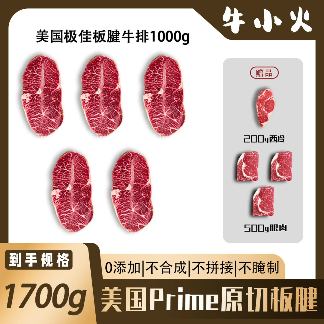 【美国板腱】进口美国Prime板腱牛排新鲜原切冷冻发货鲜美原味放心