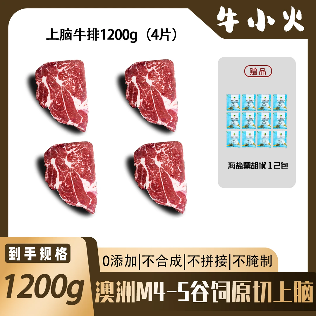 【M4-5上脑】澳洲进口牛排1200g原切谷饲安格斯眼肉西冷菲力冷冻